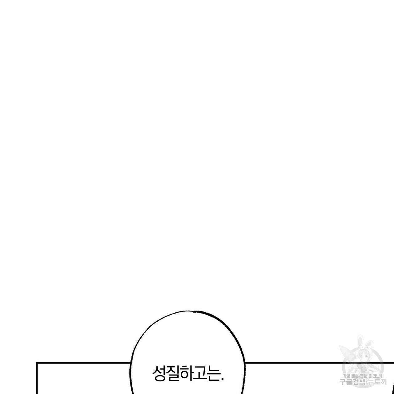 시맨틱 에러 91화 13