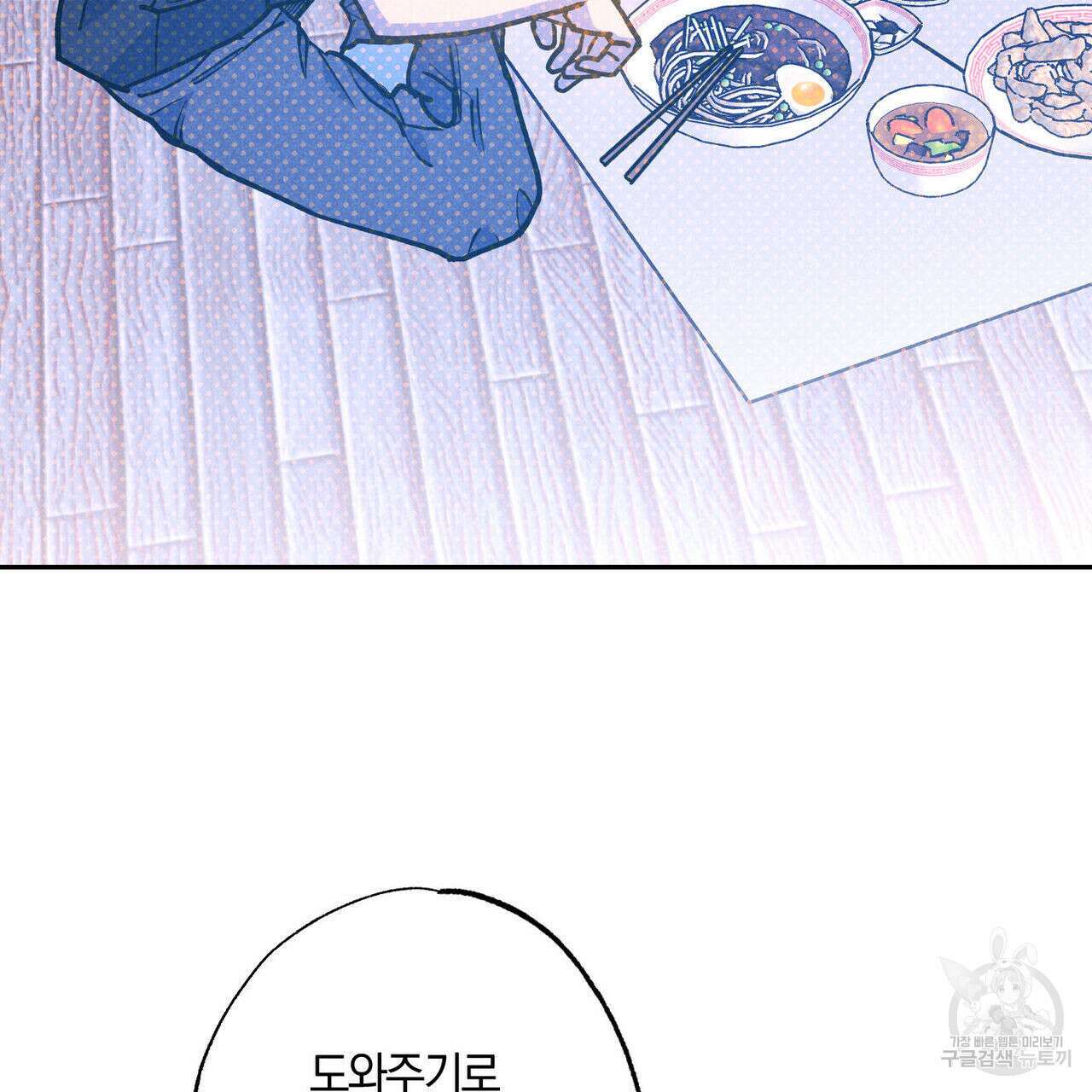 시맨틱 에러 91화 29