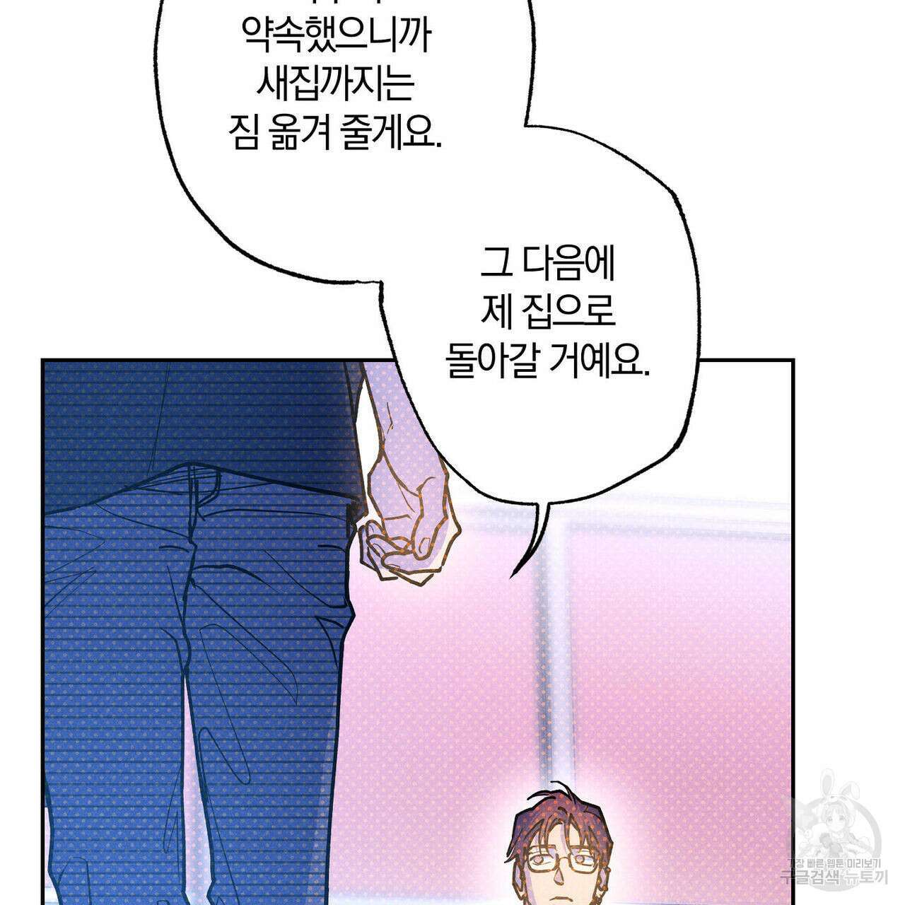 시맨틱 에러 91화 30