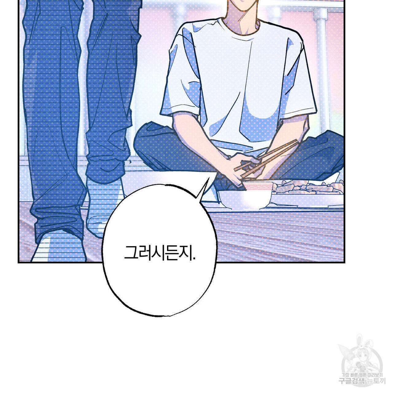 시맨틱 에러 91화 31