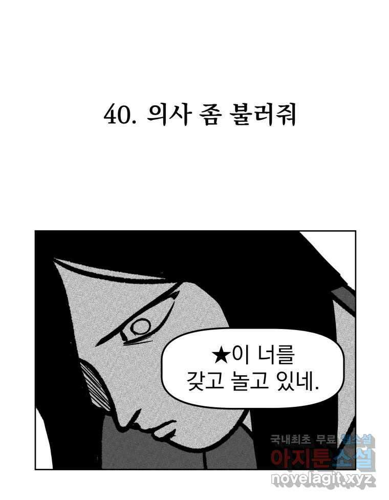 부르다가 내가 죽을 여자뮤지션 40화 의사 좀 불러줘 1