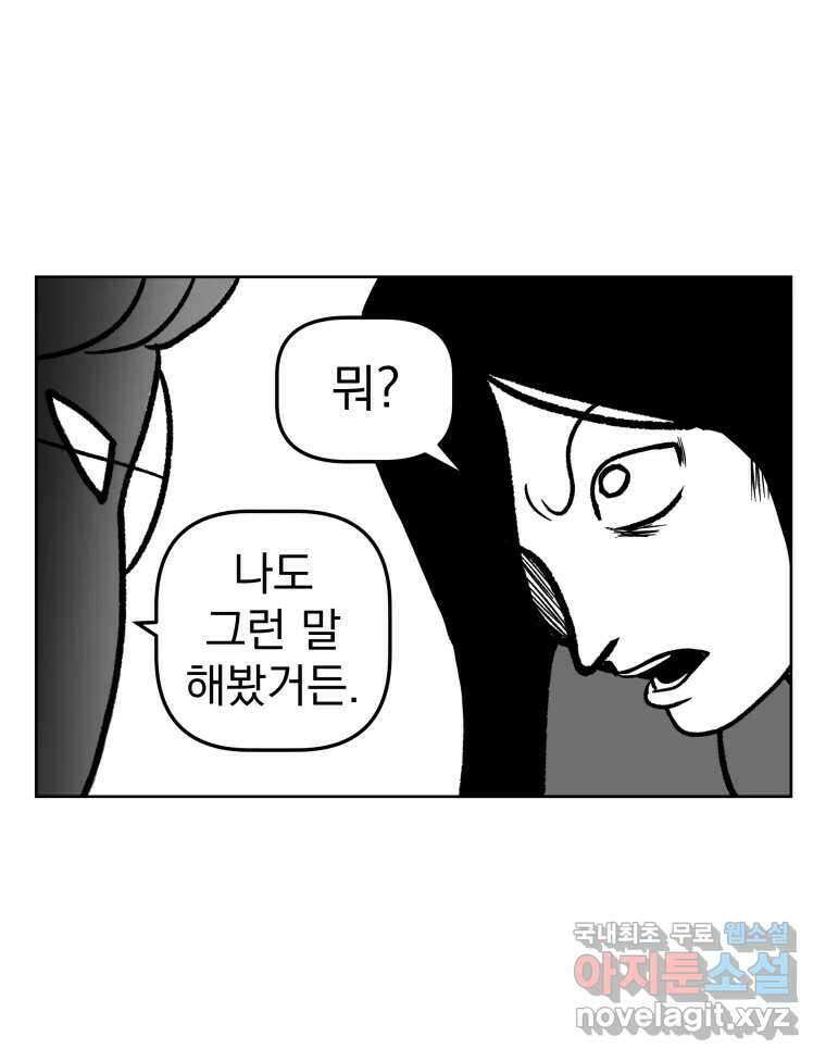 부르다가 내가 죽을 여자뮤지션 40화 의사 좀 불러줘 2