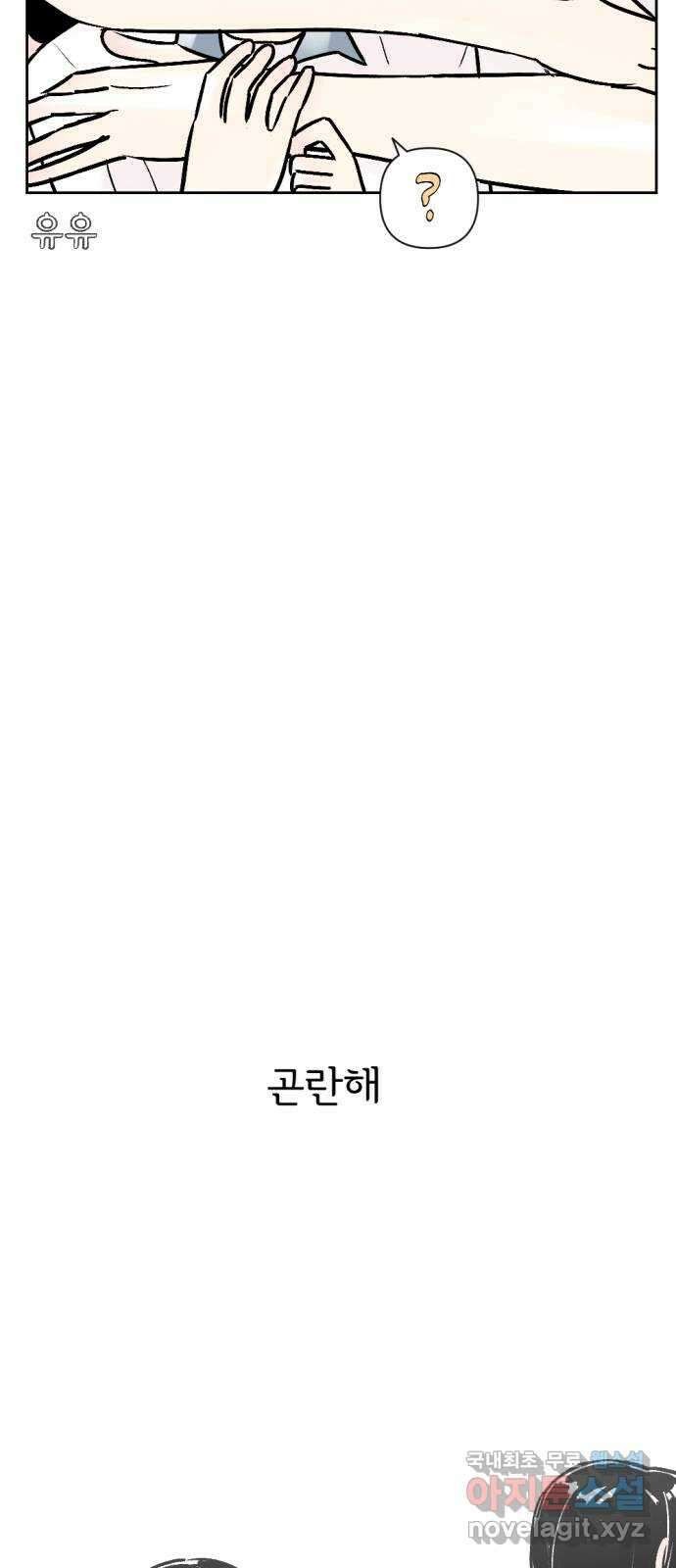 같은 학교 친구 71화 2