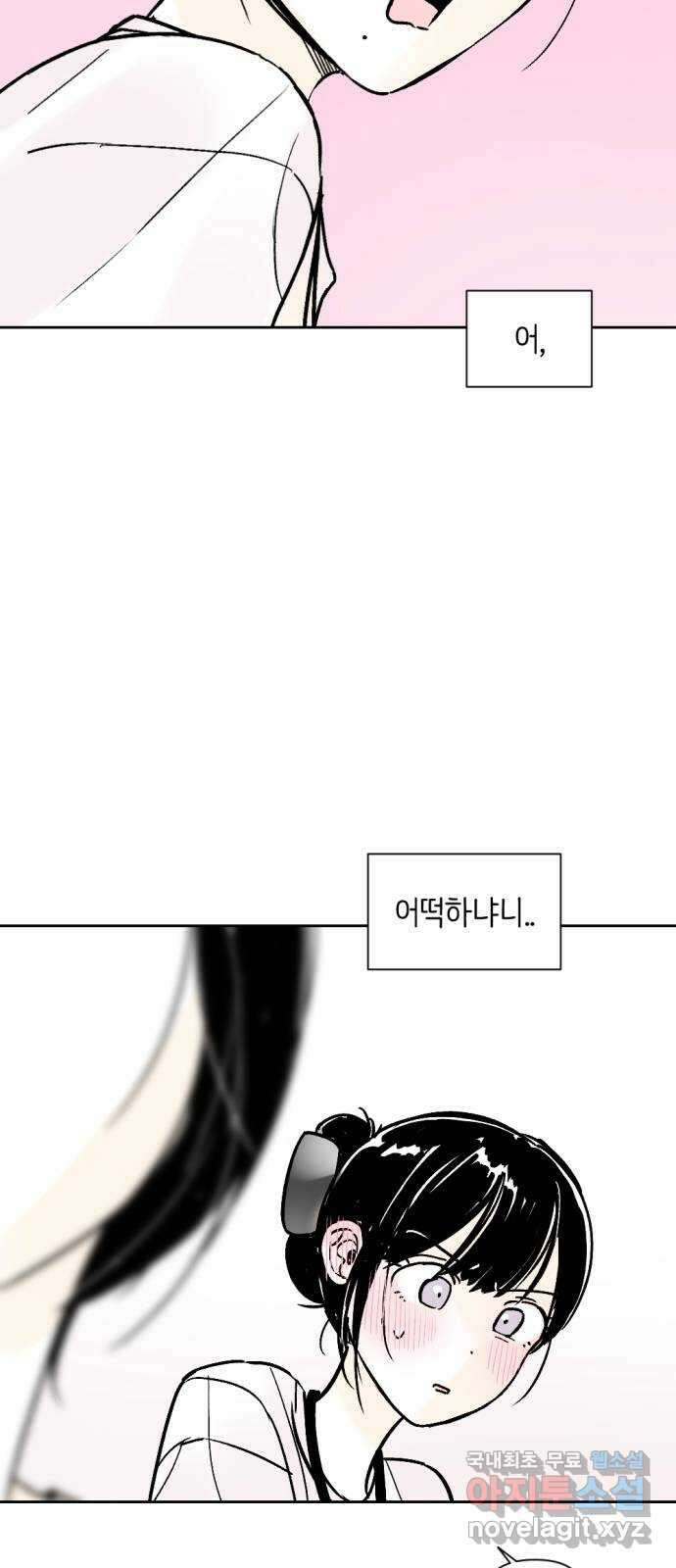 같은 학교 친구 71화 4