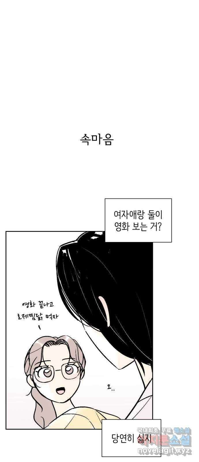 같은 학교 친구 71화 7