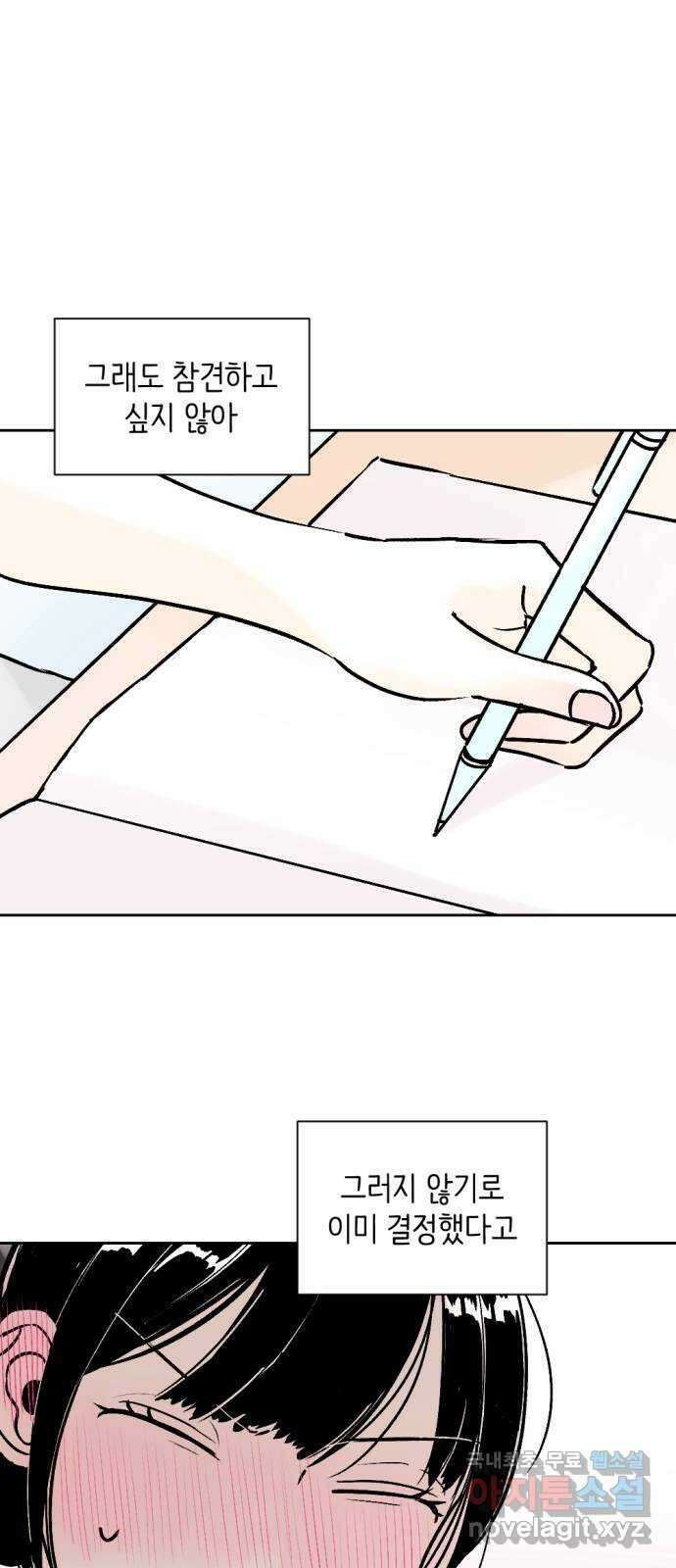 같은 학교 친구 71화 8