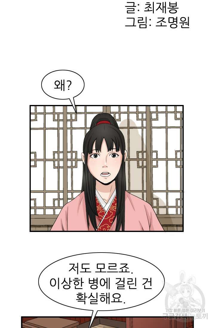 강호, 미치다! 6화 2