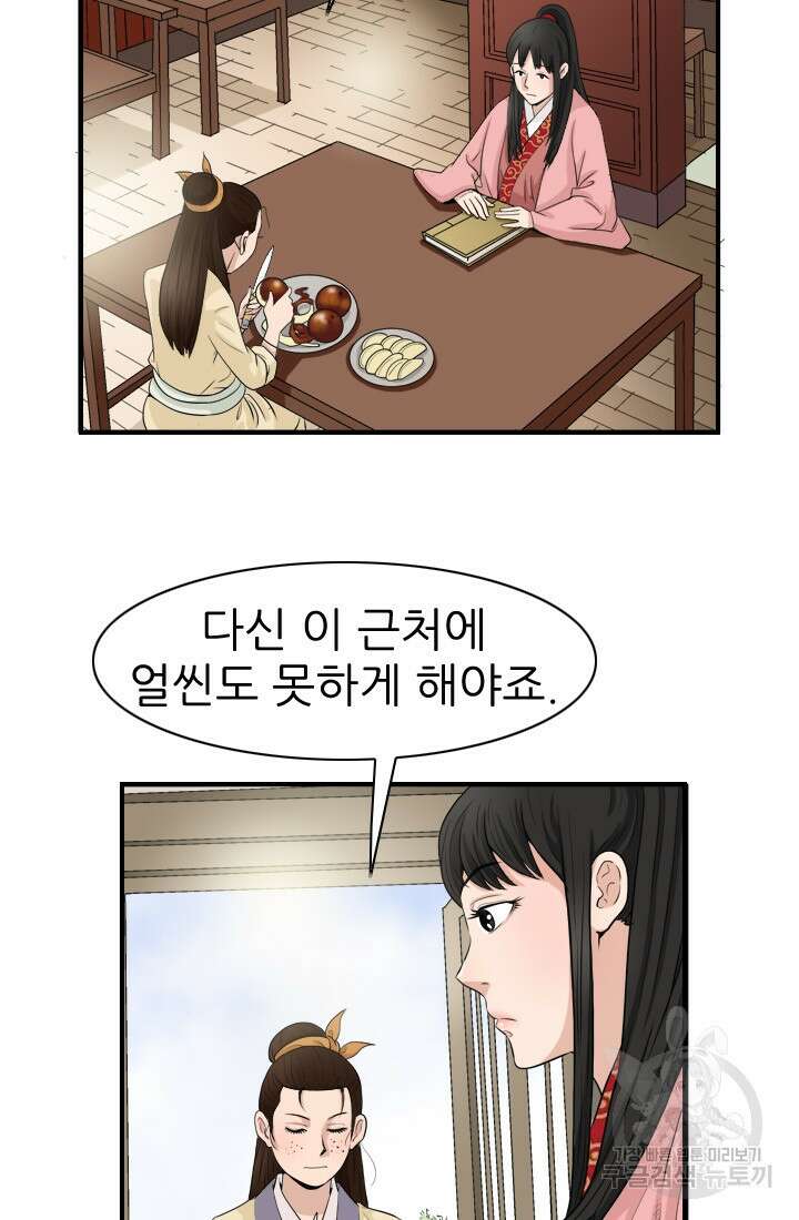 강호, 미치다! 6화 3