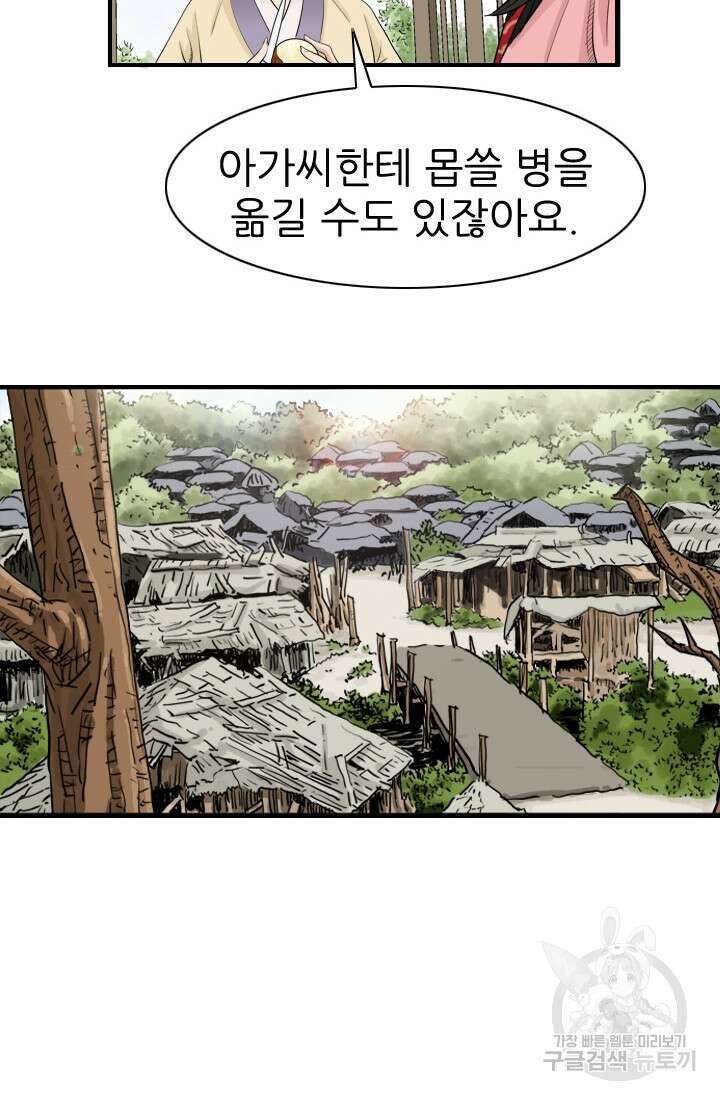 강호, 미치다! 6화 4
