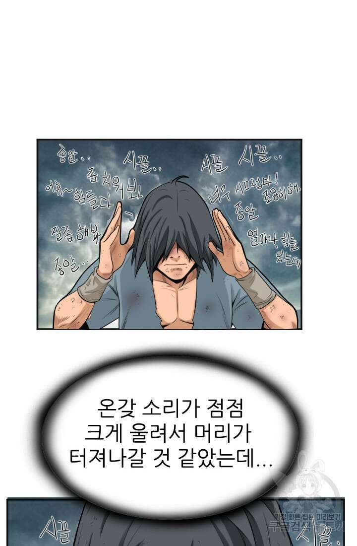 강호, 미치다! 6화 6
