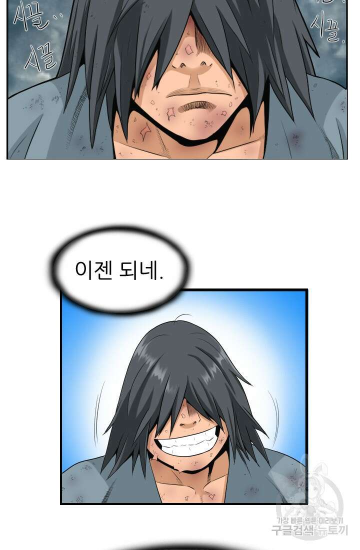 강호, 미치다! 6화 7