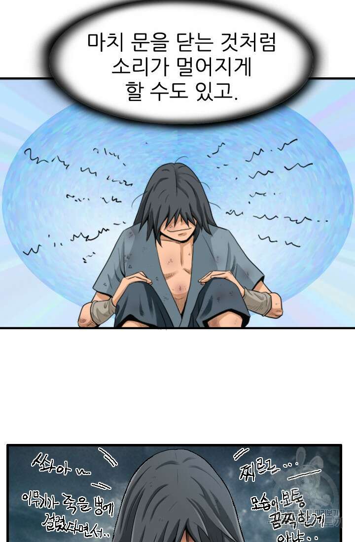 강호, 미치다! 6화 8