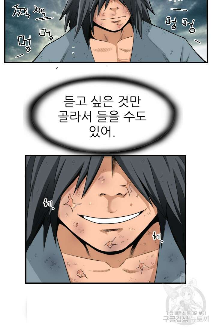 강호, 미치다! 6화 9