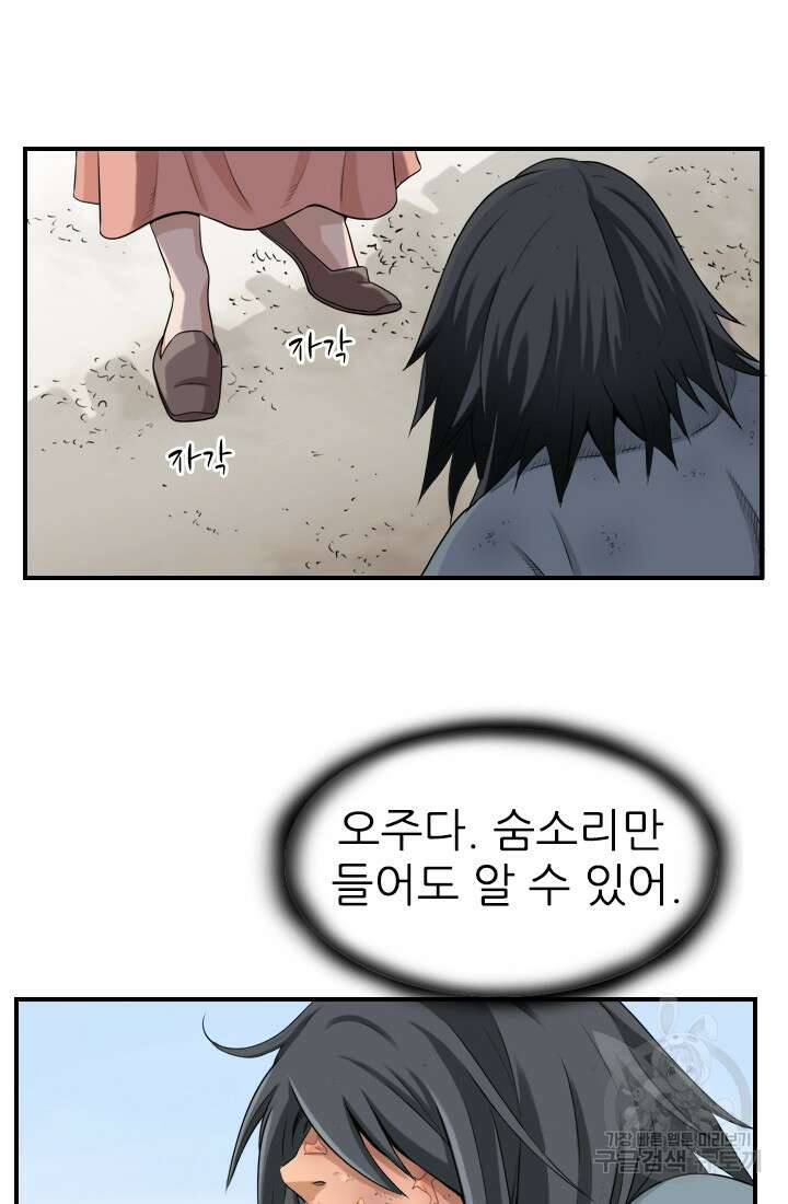 강호, 미치다! 6화 10