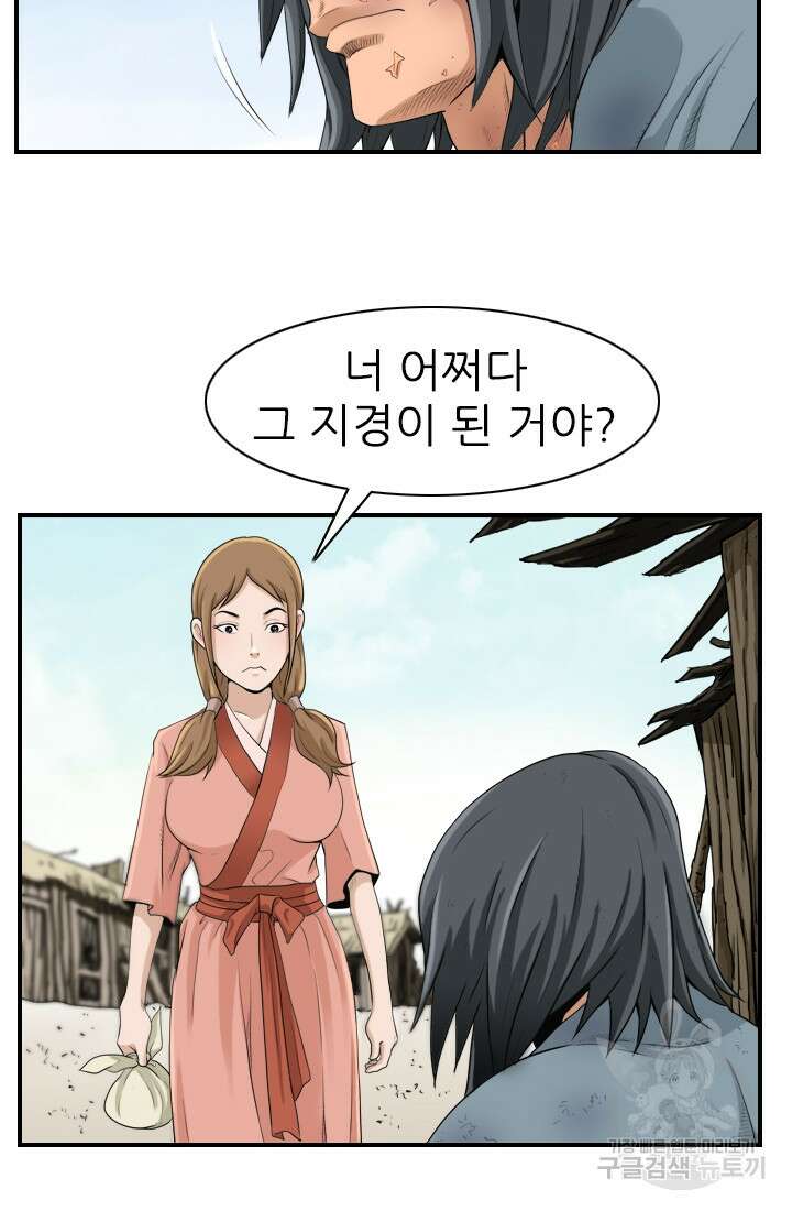 강호, 미치다! 6화 11