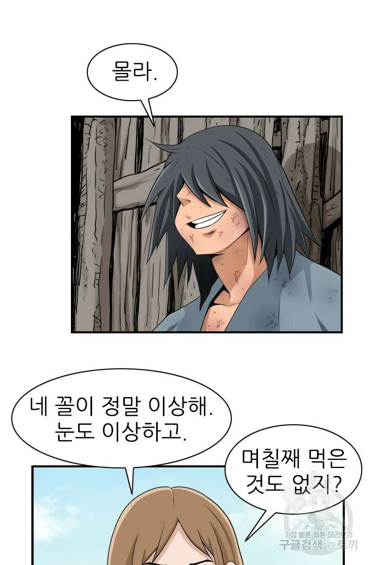 강호, 미치다! 6화 12