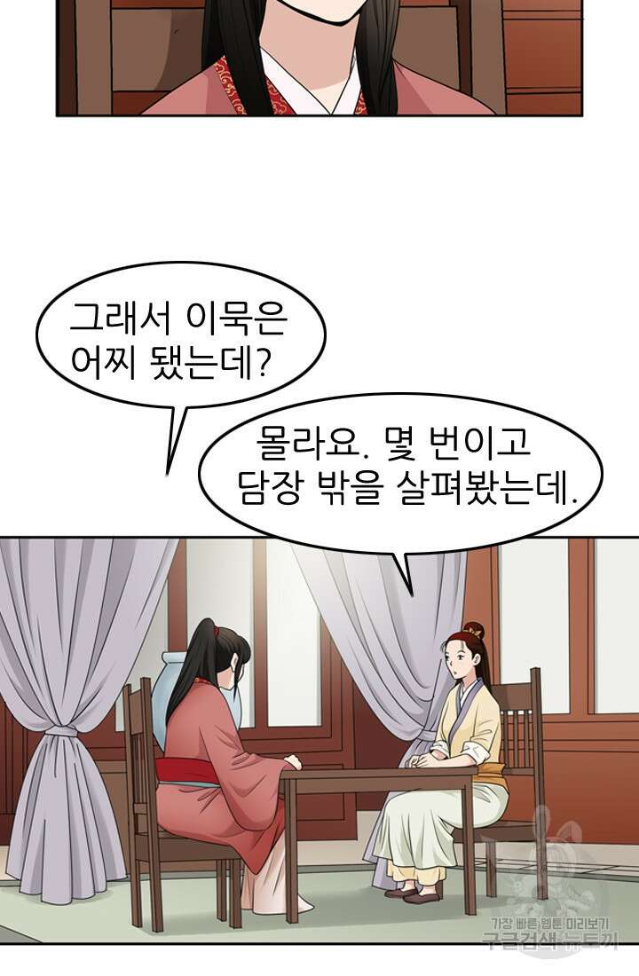 강호, 미치다! 13화 4