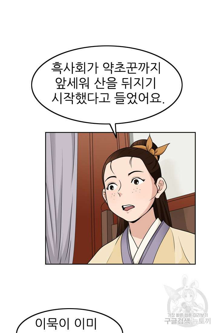 강호, 미치다! 13화 5