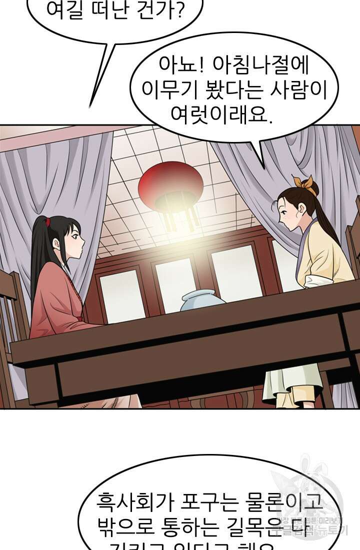 강호, 미치다! 13화 6