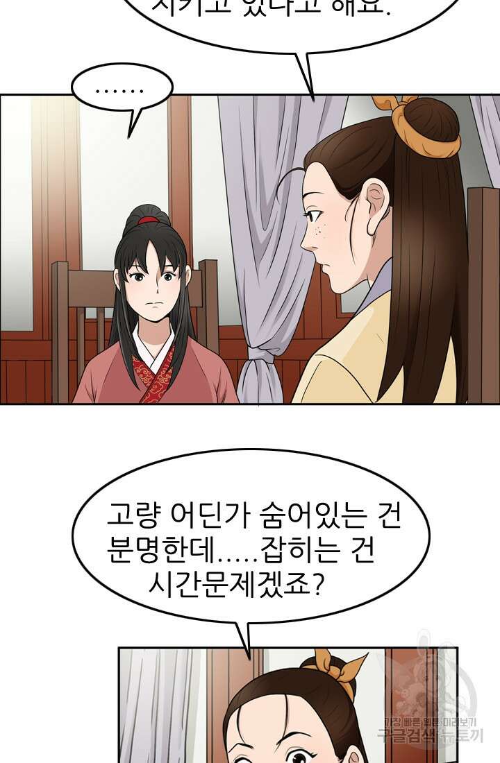 강호, 미치다! 13화 7