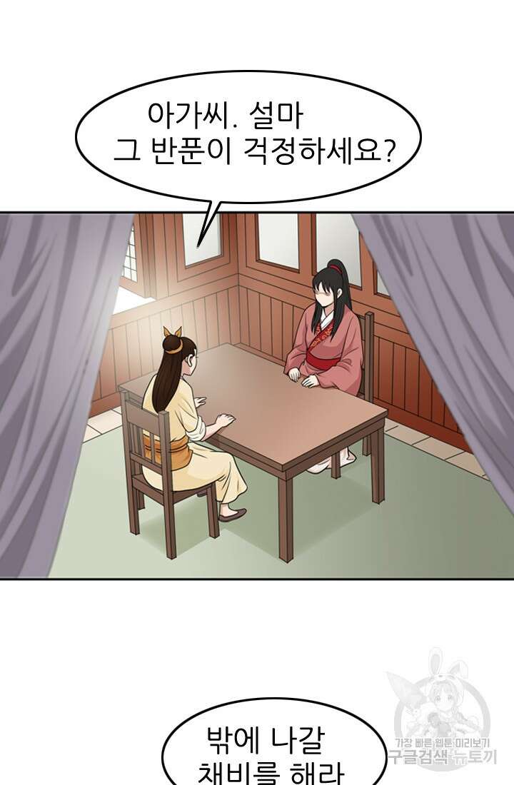 강호, 미치다! 13화 9
