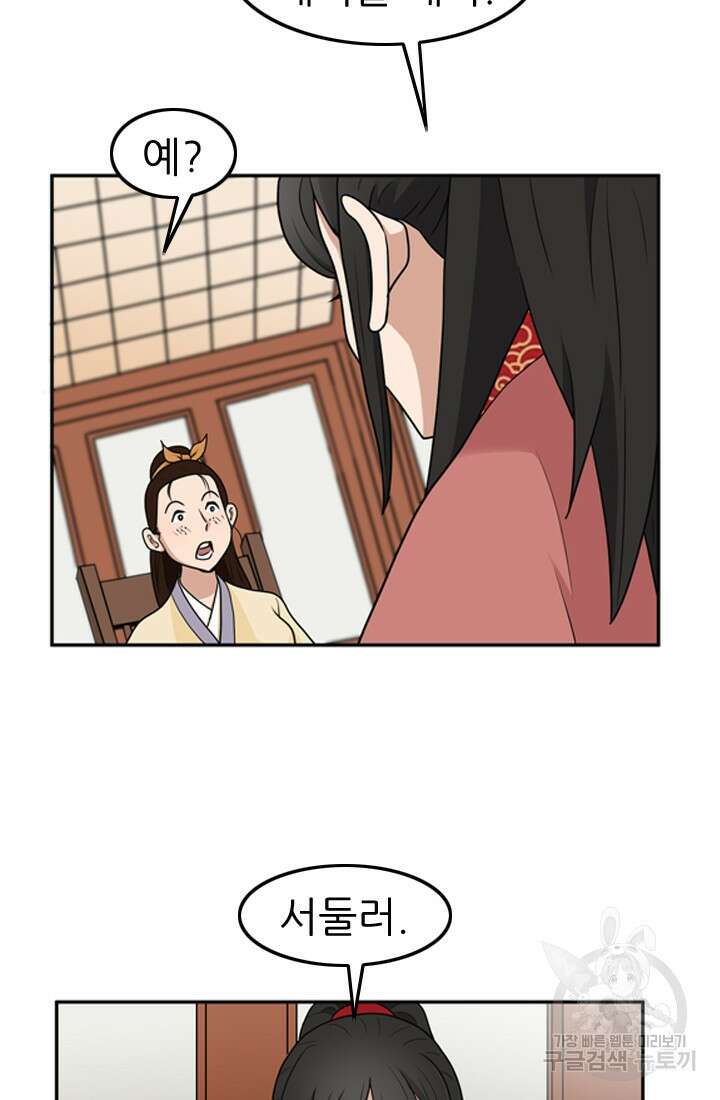 강호, 미치다! 13화 10
