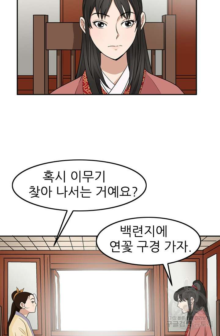 강호, 미치다! 13화 11