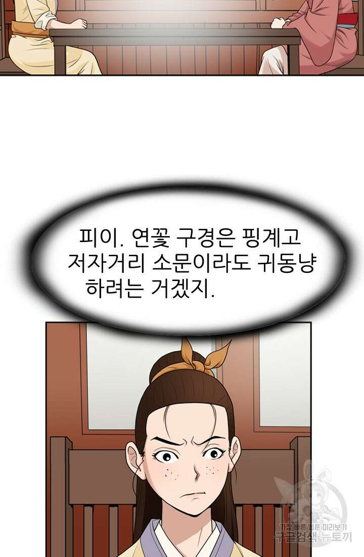 강호, 미치다! 13화 12