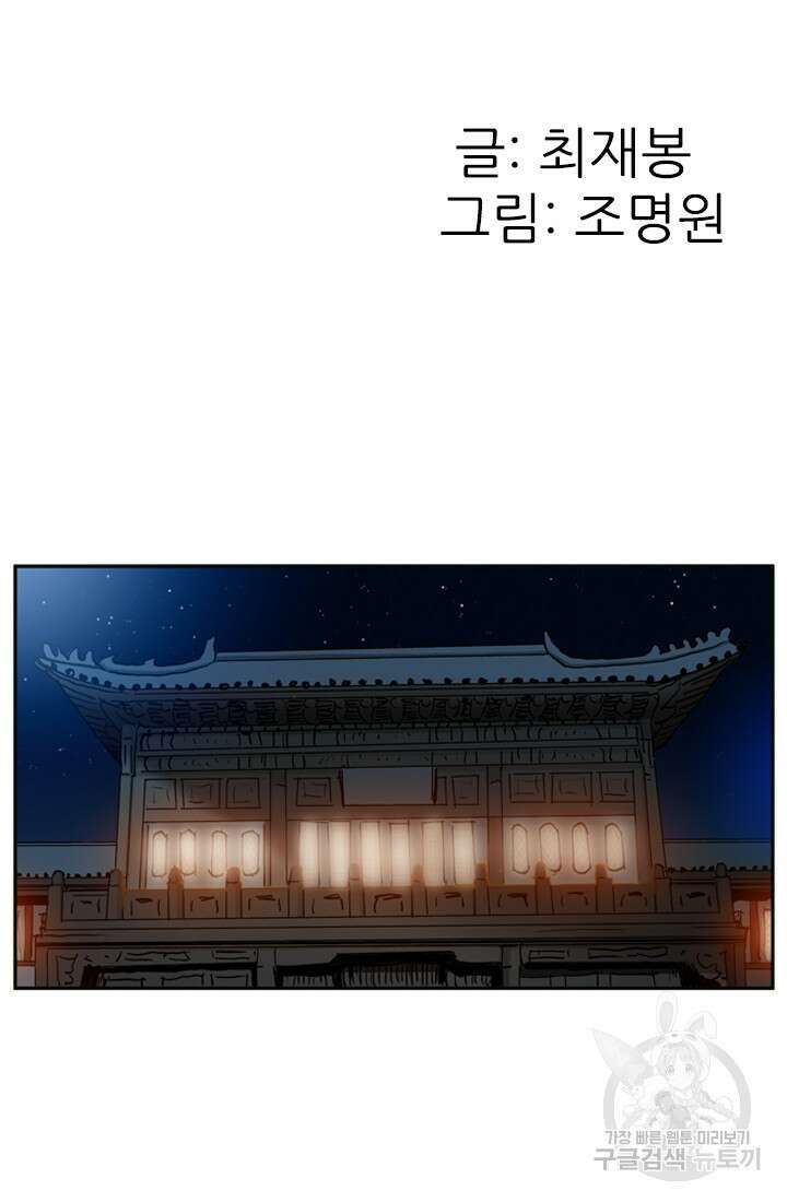 강호, 미치다! 15화 2