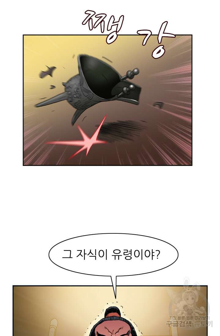 강호, 미치다! 15화 3
