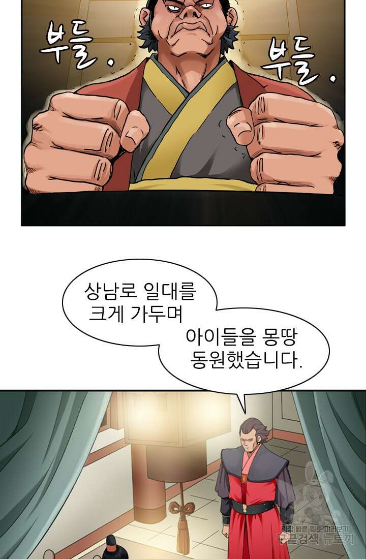 강호, 미치다! 15화 4