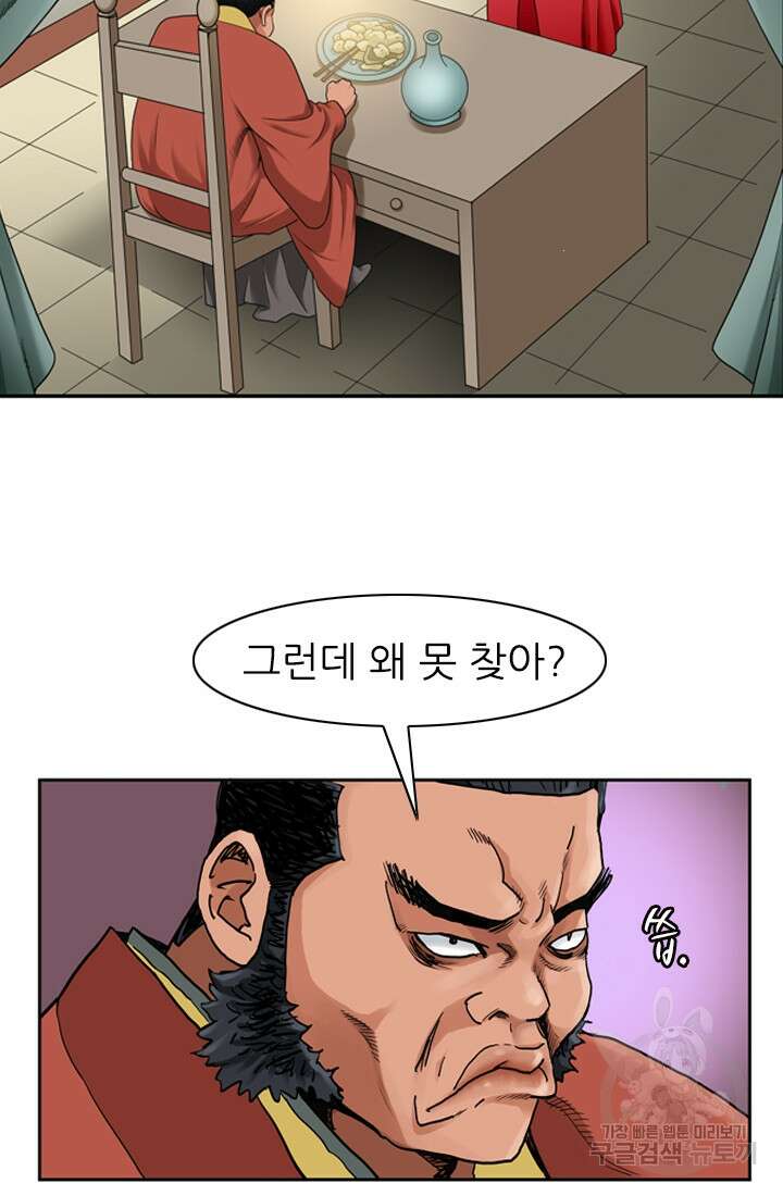 강호, 미치다! 15화 5