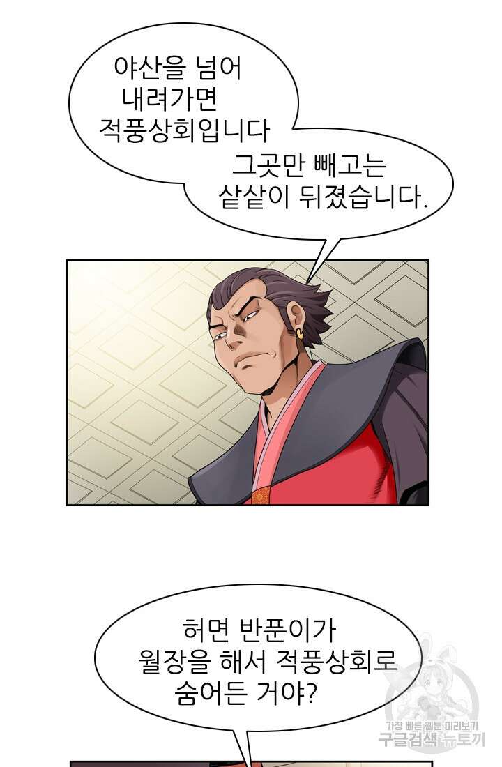 강호, 미치다! 15화 6