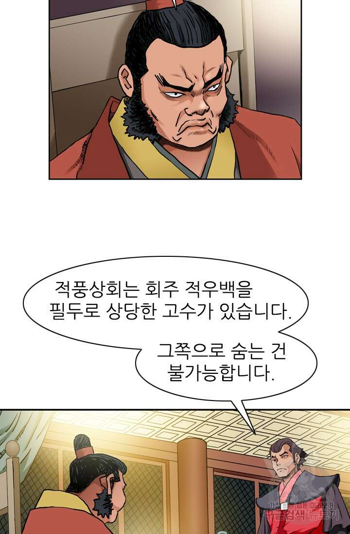 강호, 미치다! 15화 7