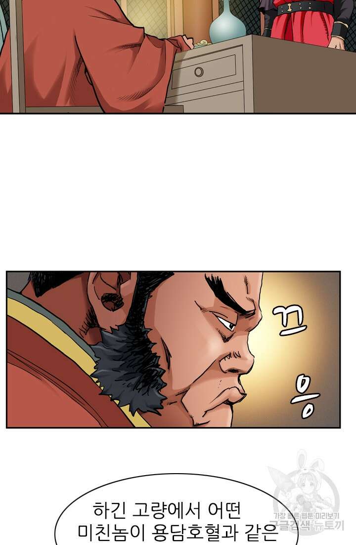 강호, 미치다! 15화 8