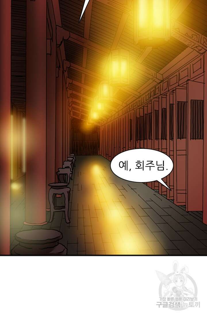 강호, 미치다! 15화 10