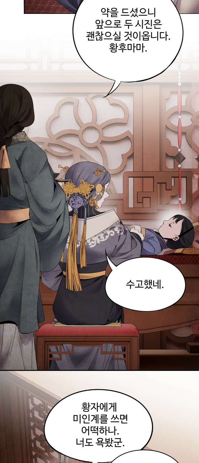 아사 58화. 소집 2