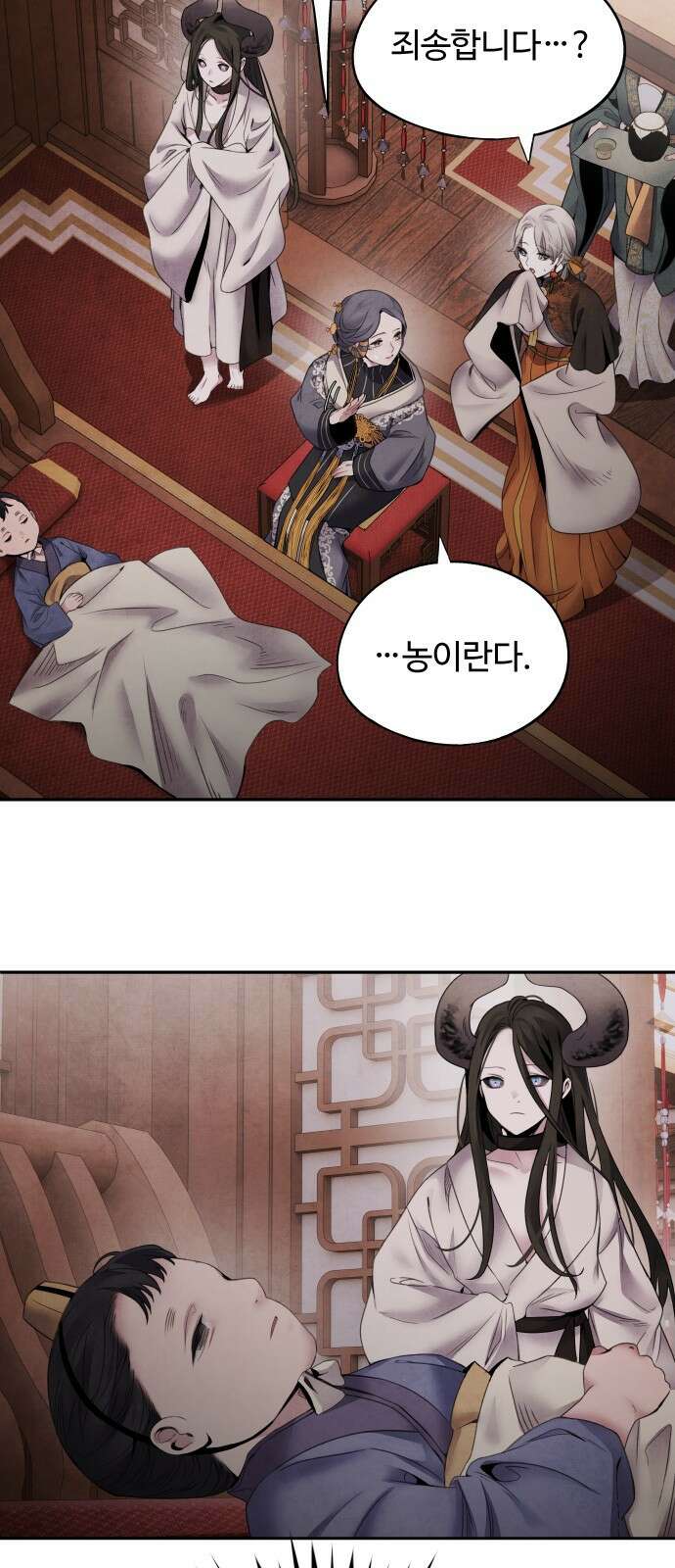 아사 58화. 소집 3