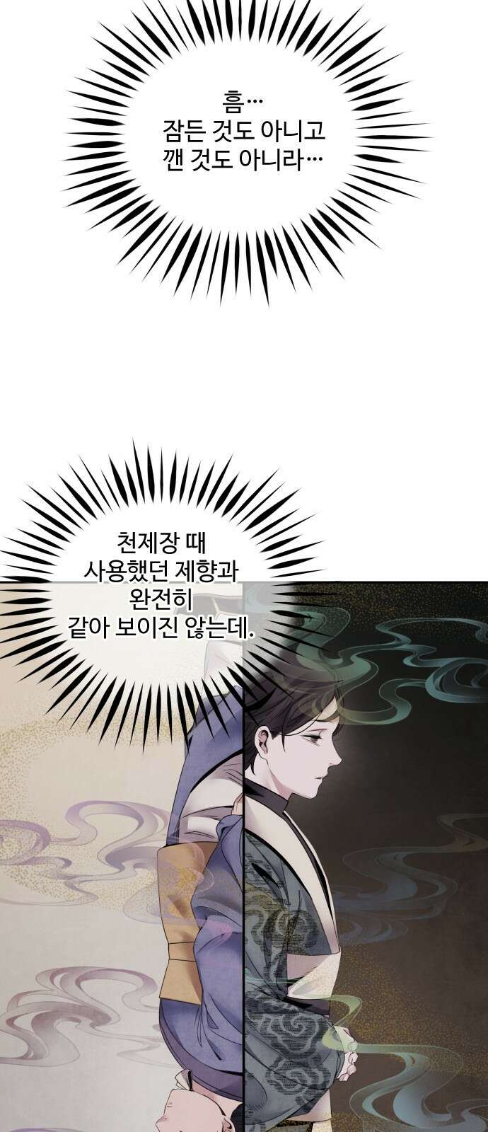 아사 58화. 소집 4