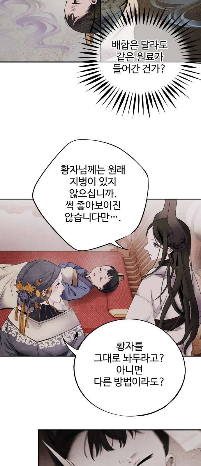 아사 58화. 소집 5