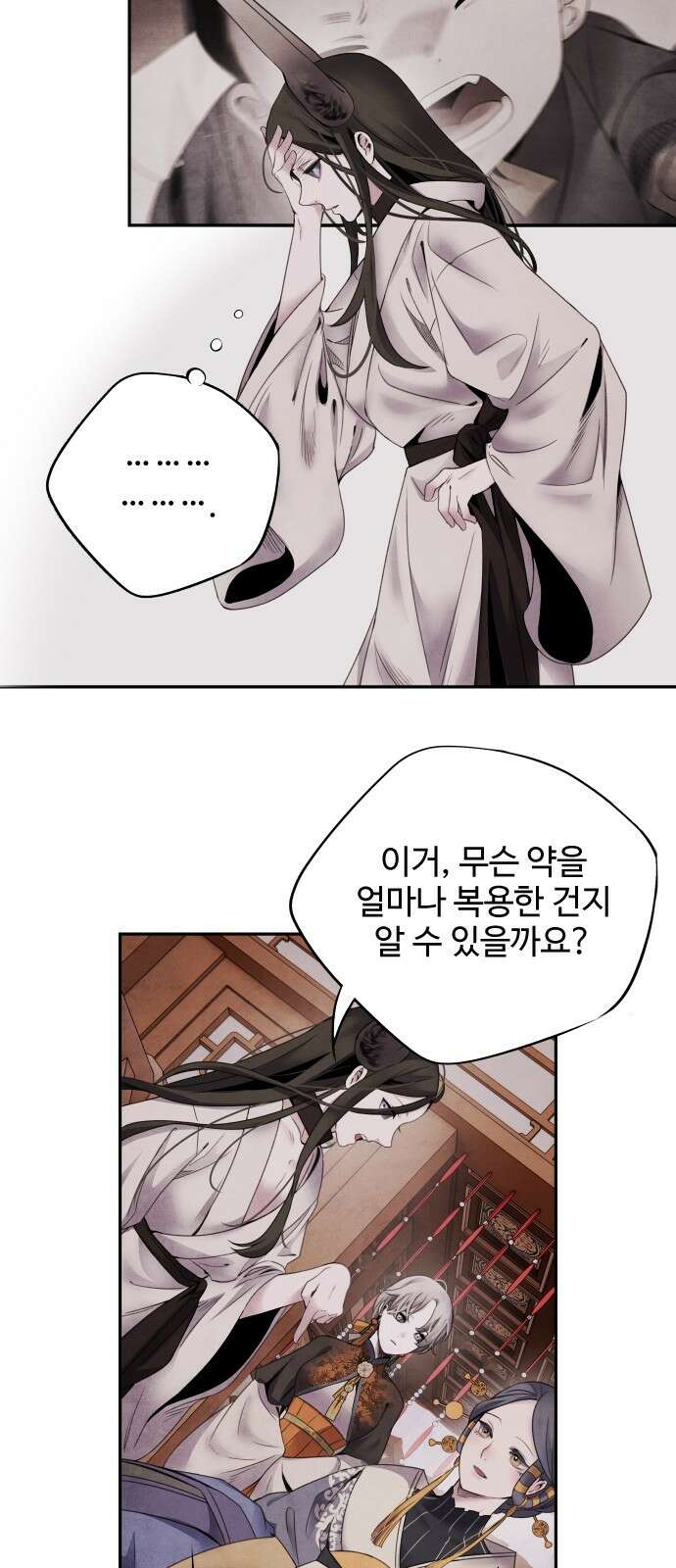 아사 58화. 소집 6