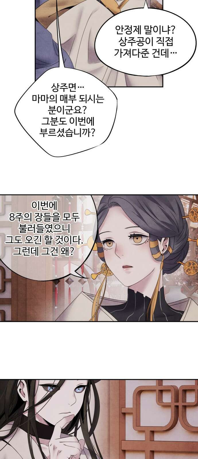 아사 58화. 소집 7