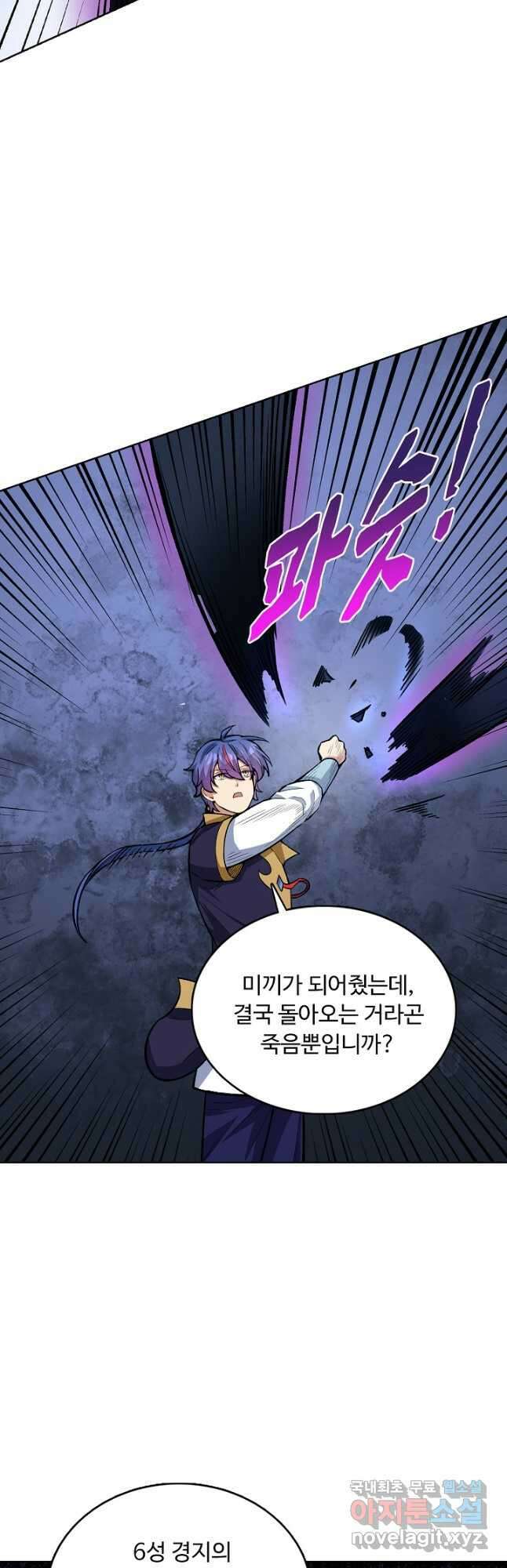 무도독존 370화 5