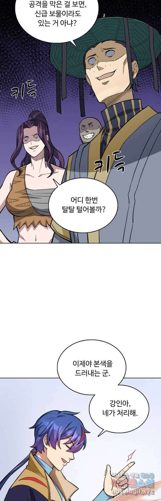 무도독존 370화 6