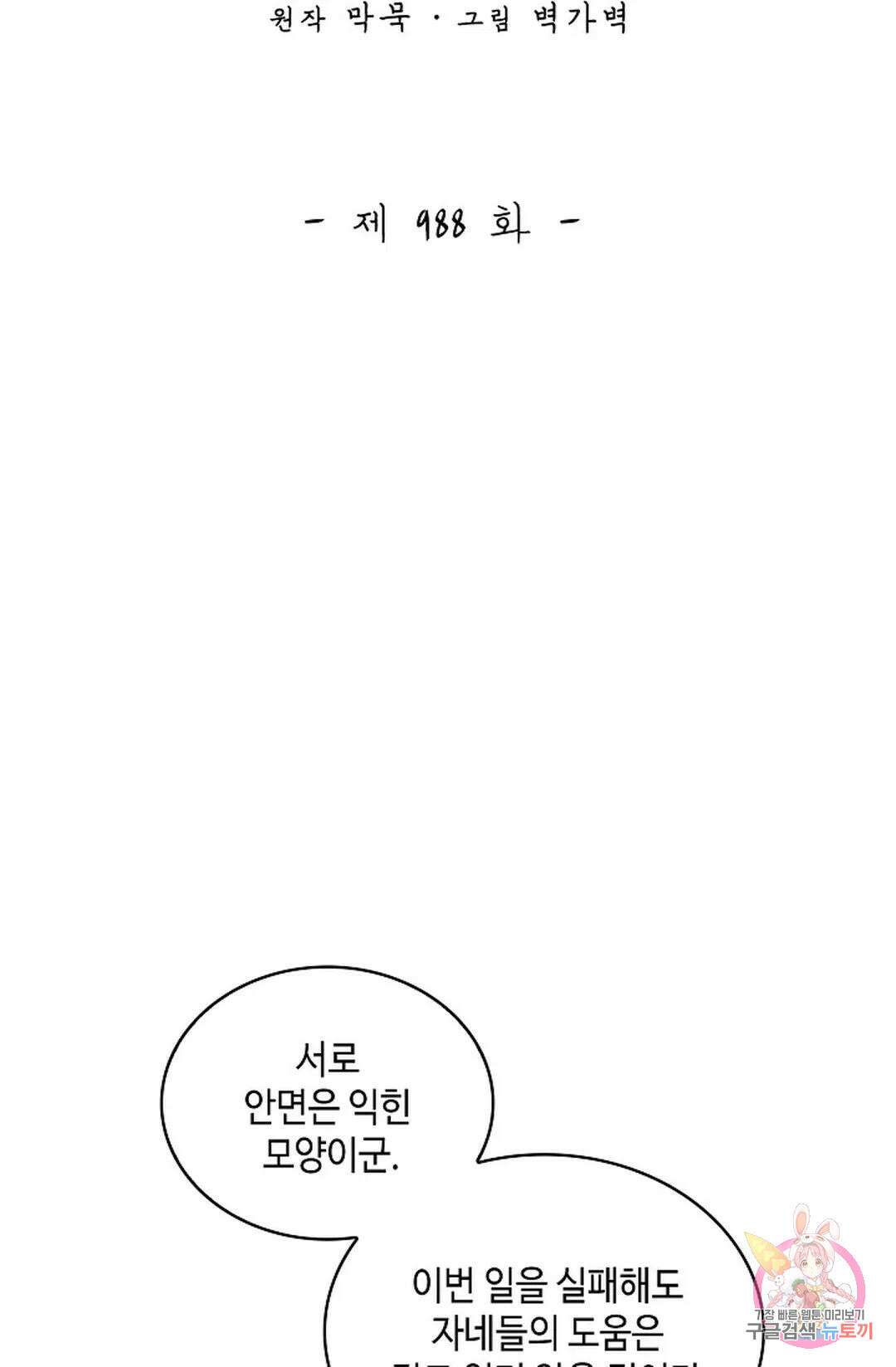 무련전봉 988화 2