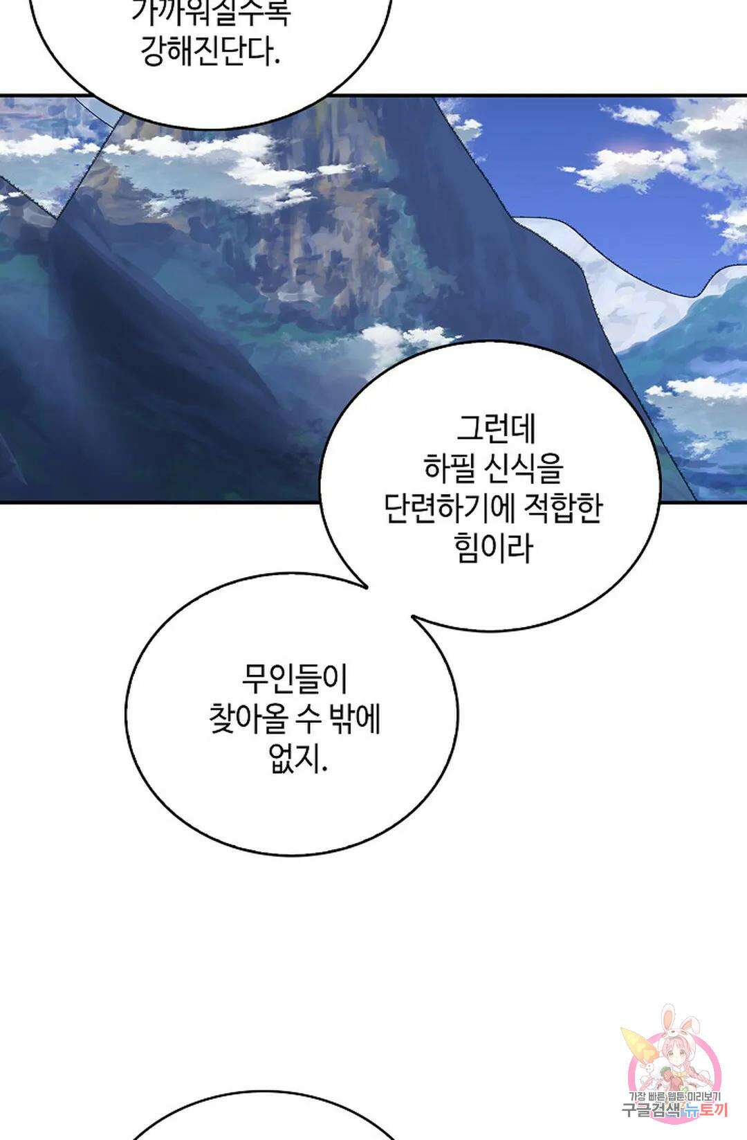 무련전봉 988화 24