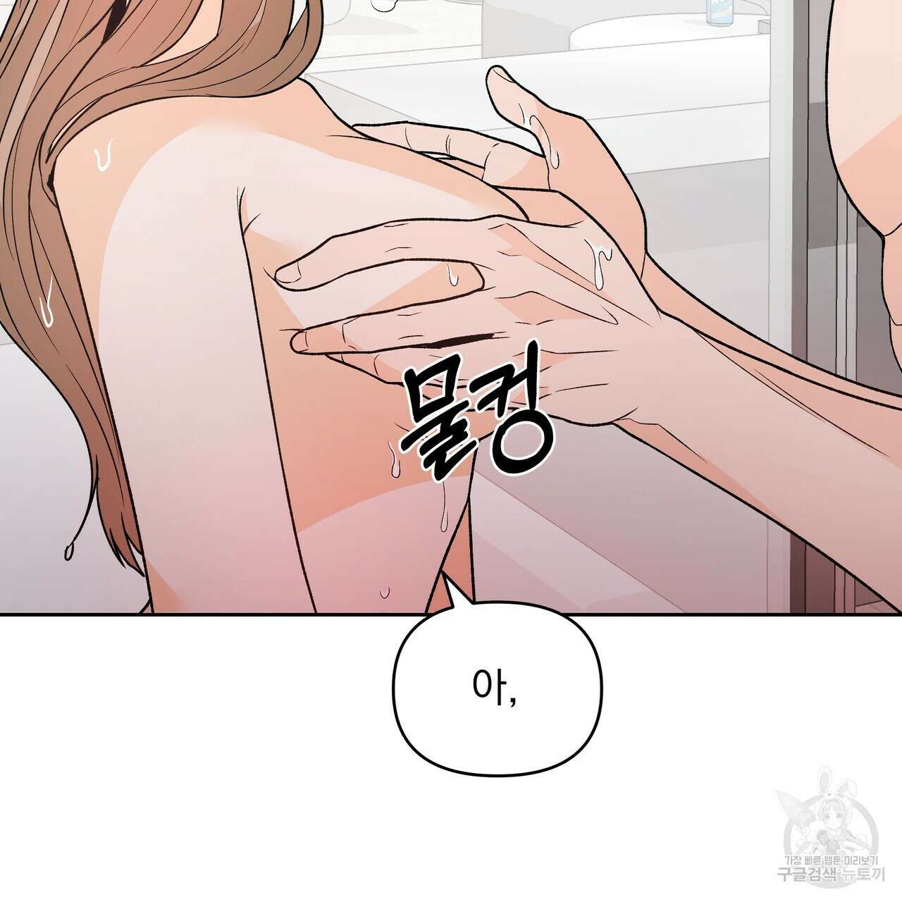 Dick Deep! 16화 8
