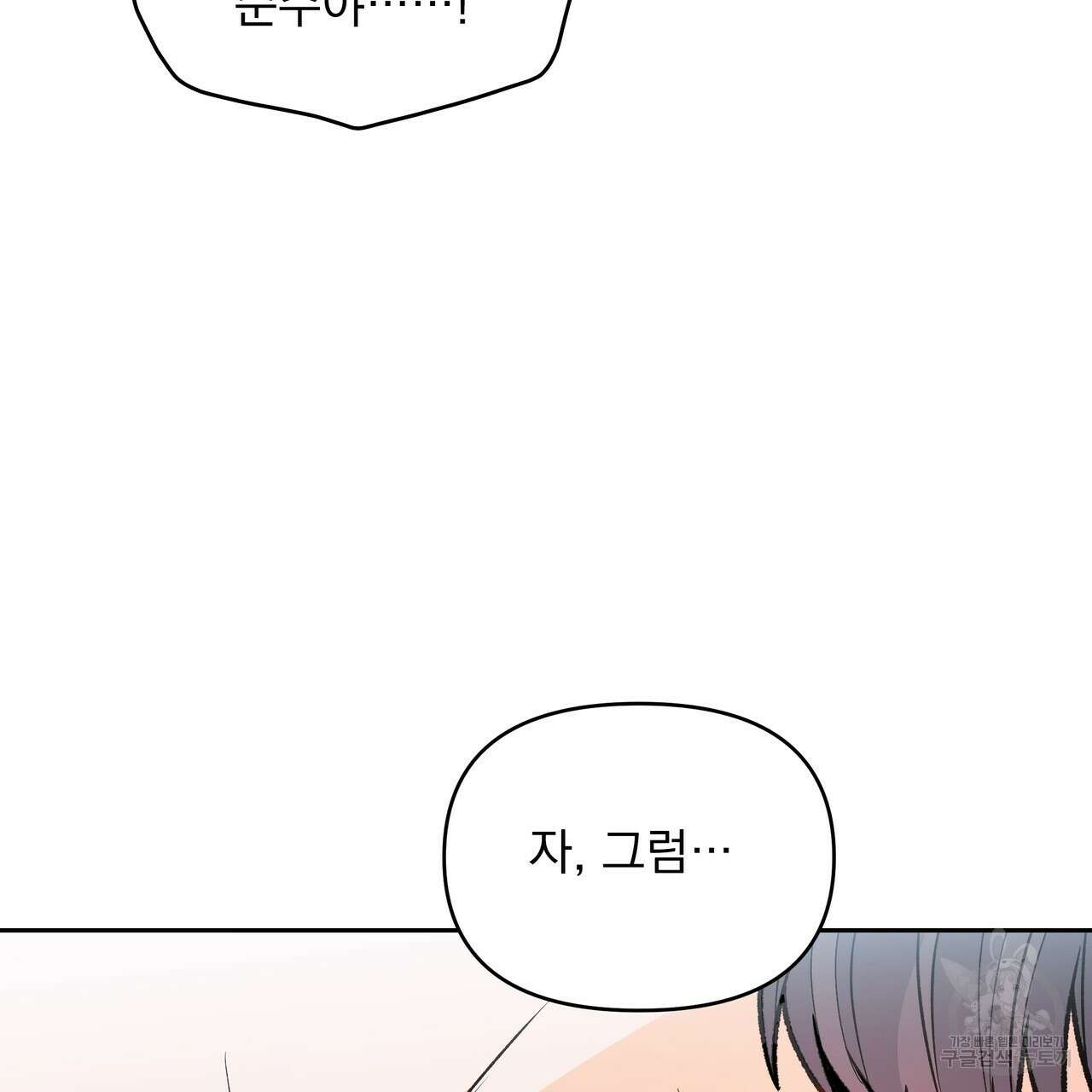 Dick Deep! 16화 55