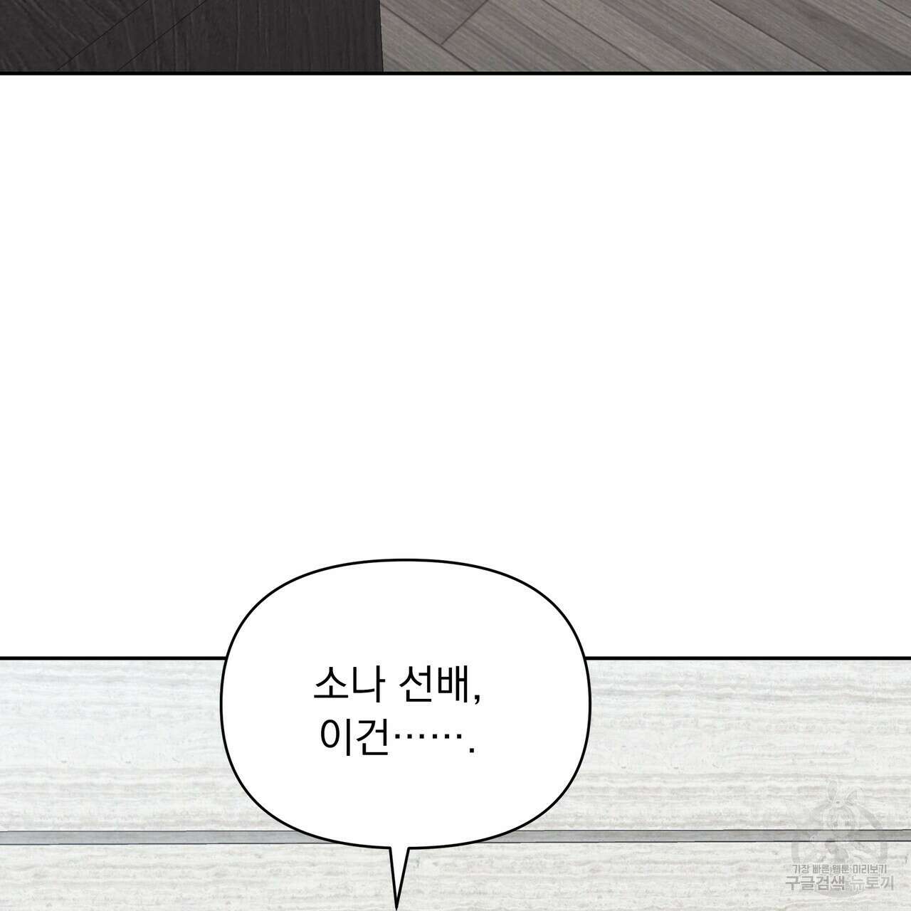 Dick Deep! 16화 67