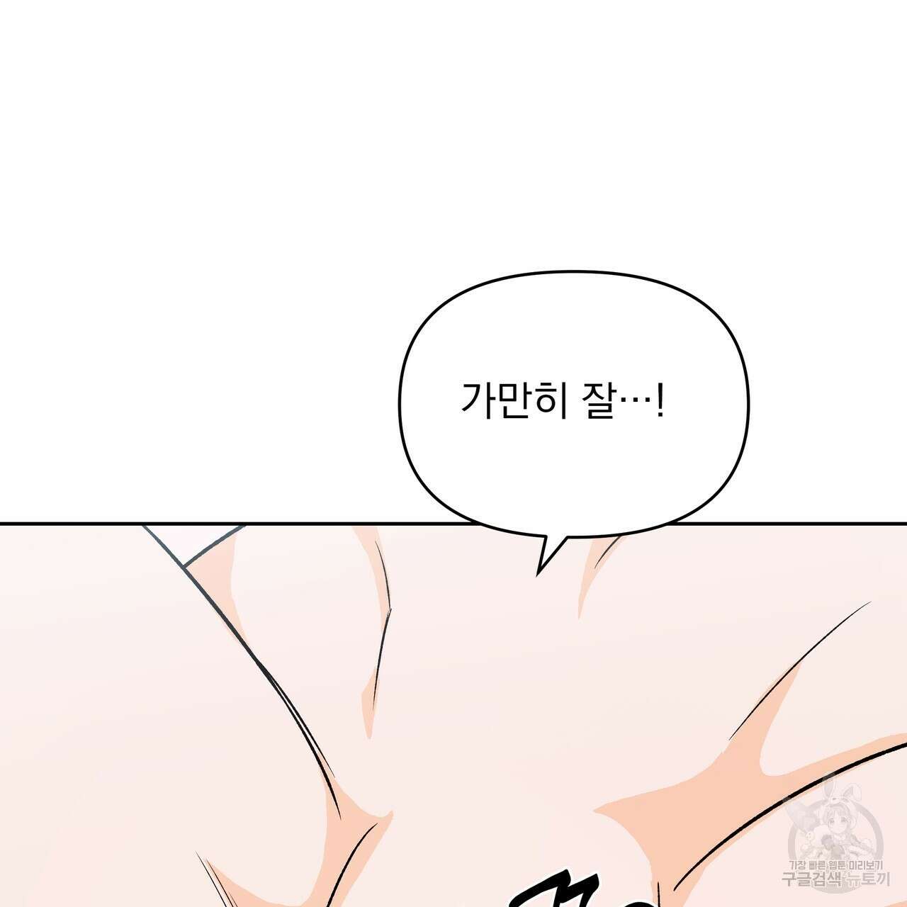 Dick Deep! 16화 75